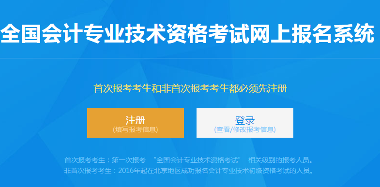 兵团2021初级会计考试报名入口